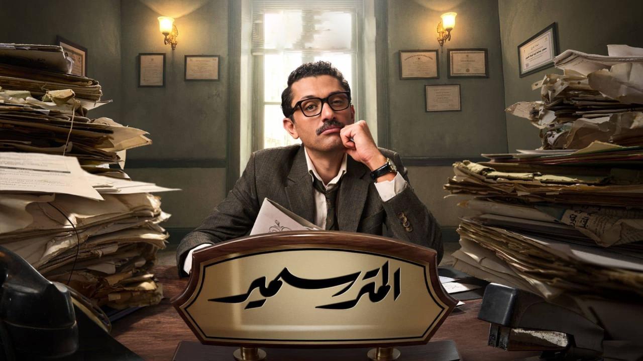 مسلسل المتر سمير الحلقة 2 الثانية HD