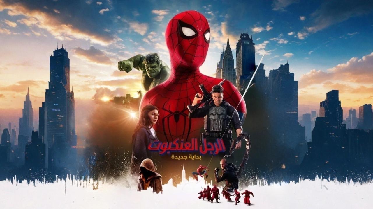 فيلم الرجل العنكبوت: يوم جديد تماما 2026 مدبلج كامل HD
