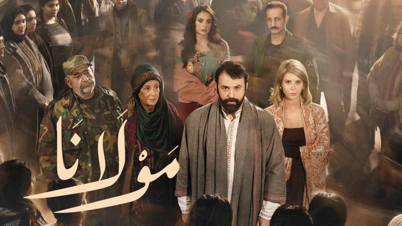 مسلسل مولانا الحلقة 1 الاولي HD